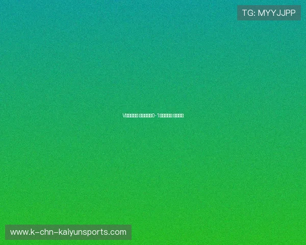 V联赛第三轮 南定队爆冷0-1负于升班马 连胜终结